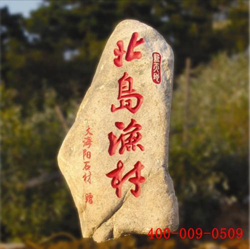 大型景观石价格与山东园林石厂家选择指南 景观太湖石的园林应用